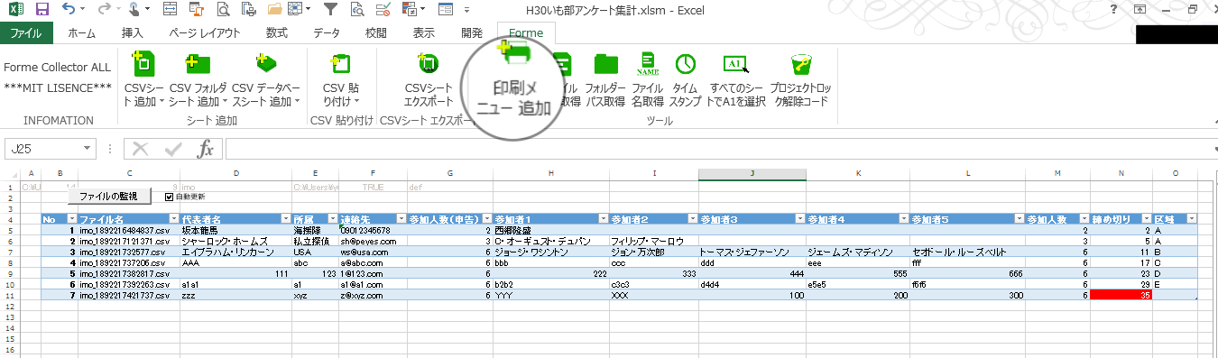 Formecollectorの抜き差し印刷