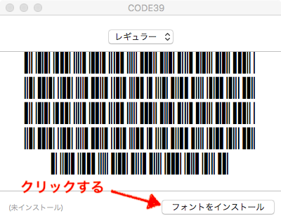 バーコードフォントを使用する