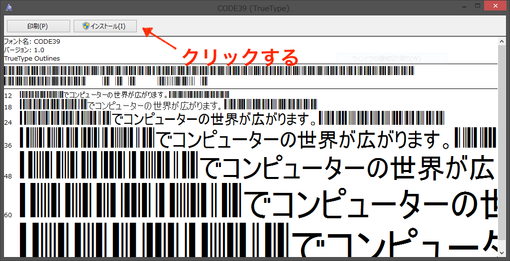 バーコードフォントを使用する