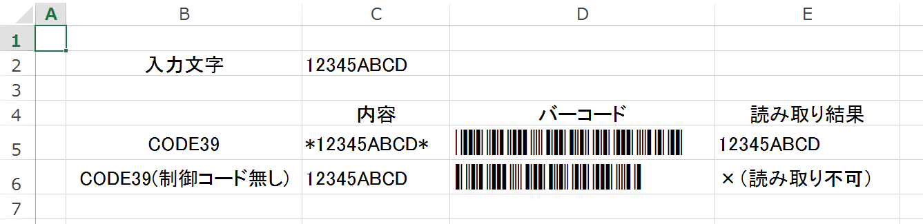 バーコードフォントを使用する